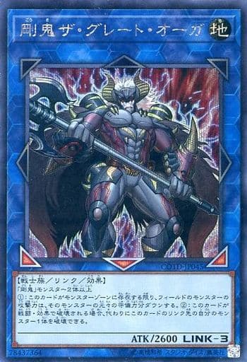 [SE] COTD-JP045 剛鬼ザ・グレート・オーガ