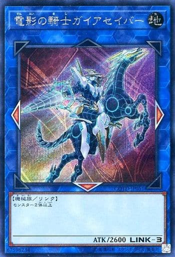 [SE] COTD-JP051 電影の騎士ガイアセイバー