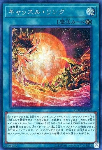 [SE] COTD-JP065 キャッスル・リンク