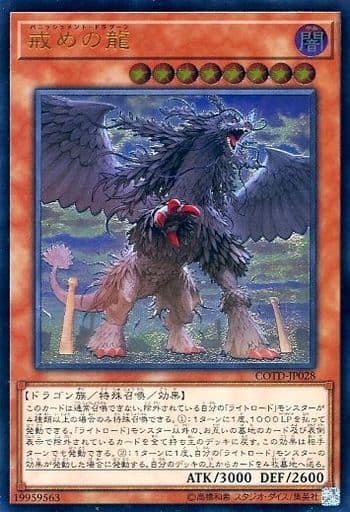 [UL] COTD-JP028 戒めの龍