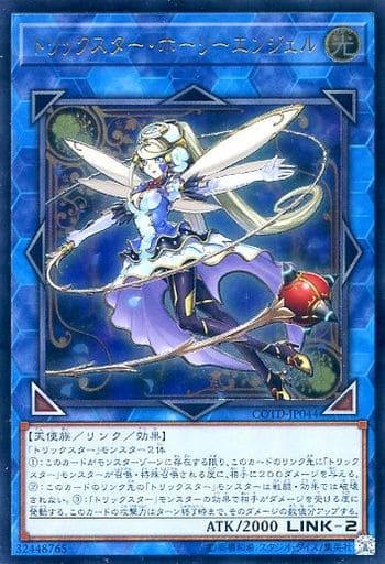 [UL] COTD-JP044 トリックスター・ホーリーエンジェル