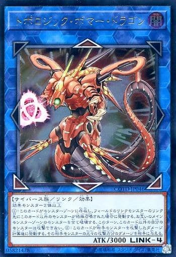 [UL] COTD-JP046 トポロジック・ボマー・ドラゴン