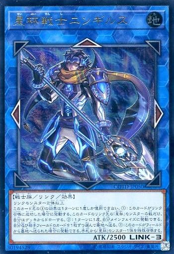 [UL] COTD-JP050 星杯戦士ニンギルス