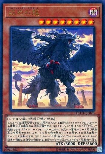 [UR] COTD-JP028 戒めの龍