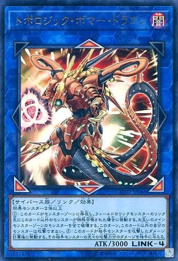 [UR] COTD-JP046 トポロジック・ボマー・ドラゴン