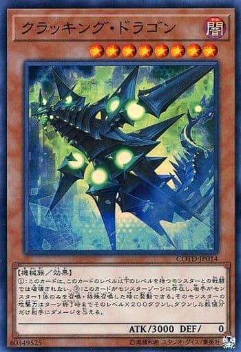 [SR] COTD-JP014 クラッキング・ドラゴン