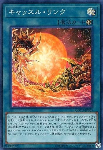 [SR] COTD-JP065 キャッスル・リンク