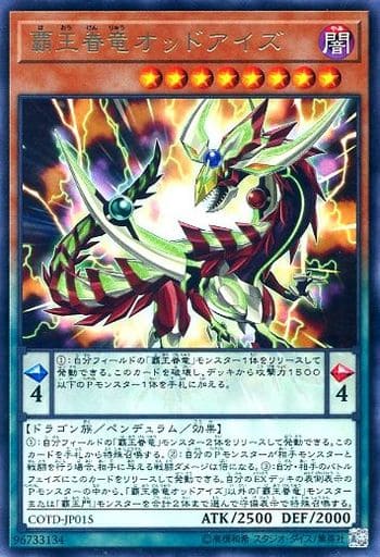 [R] COTD-JP015 覇王眷竜オッドアイズ