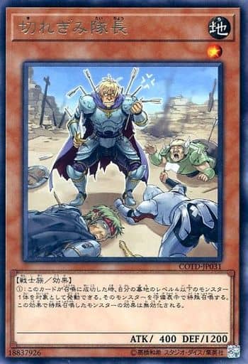 [R] COTD-JP031 切れぎみ隊長