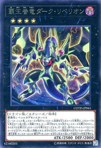 [R] COTD-JP041 覇王眷竜ダーク・リベリオン