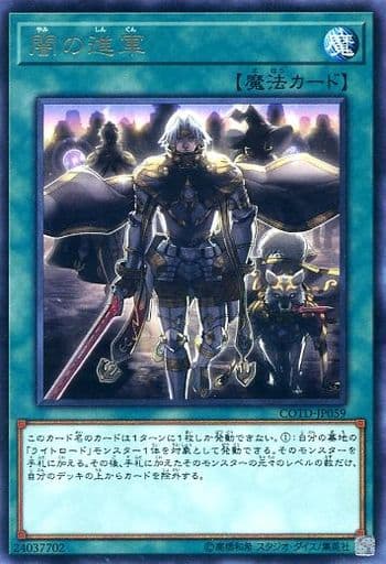 [R] COTD-JP059 闇の進軍