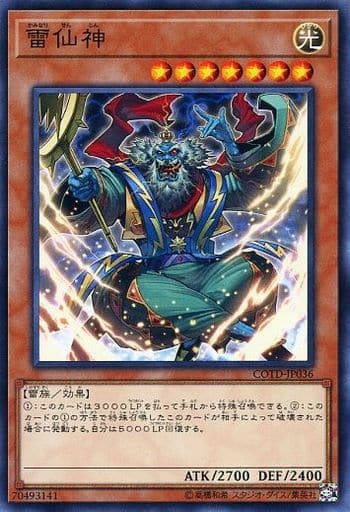 [NR] COTD-JP036 雷仙神