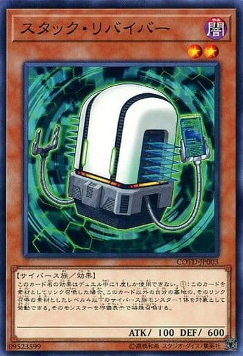 [N] COTD-JP003 スタック・リバイバー