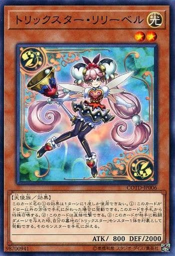 [N] COTD-JP006 トリックスター・リリーベル