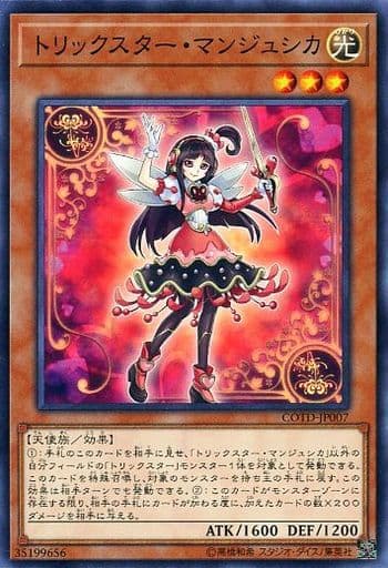 [N] COTD-JP007 トリックスター・マンジュシカ