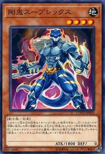 [N] COTD-JP010 剛鬼スープレックス