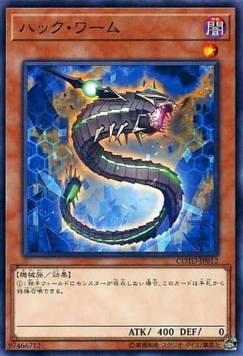 [N] COTD-JP012 ハックワーム
