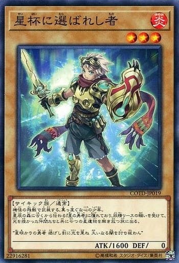 [N] COTD-JP019 星杯に選ばれし者