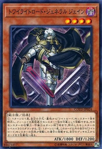 [N] COTD-JP024 トワイライトロード・ジェネラル...