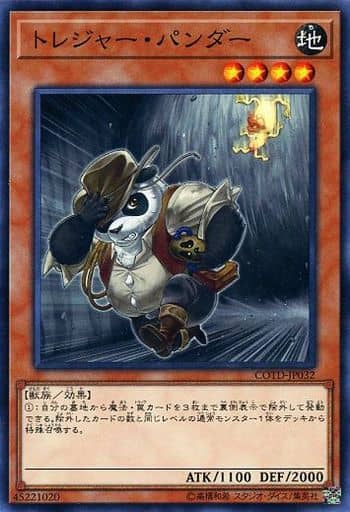 [N] COTD-JP032 トレジャー・パンダ