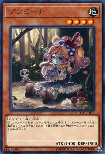 [N] COTD-JP033 ゾンビーナ