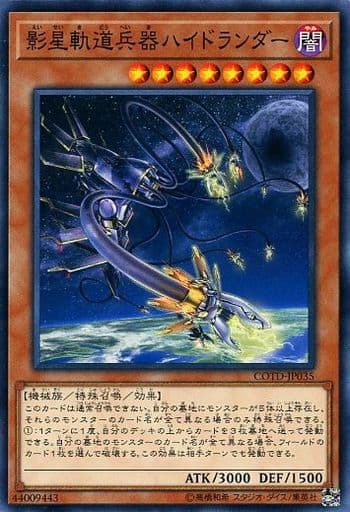 [N] COTD-JP035 影星軌道兵器ハイドランダー