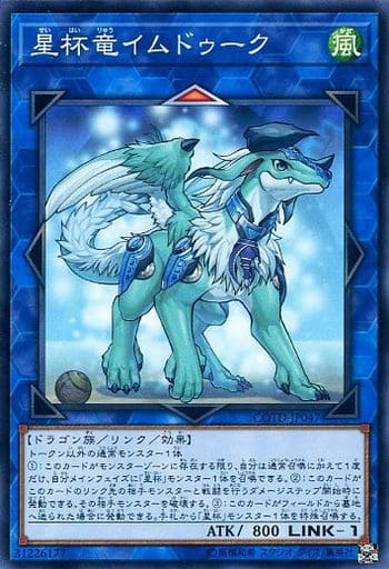 [N] COTD-JP047 星杯竜イムドゥーク