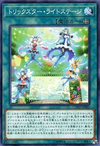 [N] COTD-JP053 トリックスター・ライトステージ