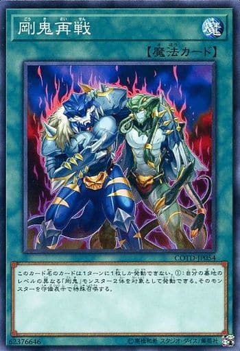 [N] COTD-JP054 剛鬼再戦