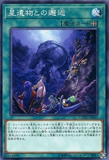 [N] COTD-JP057 星遺物との邂逅