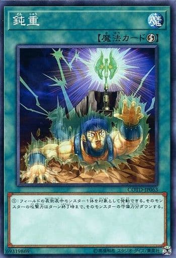 [N] COTD-JP063 鈍重