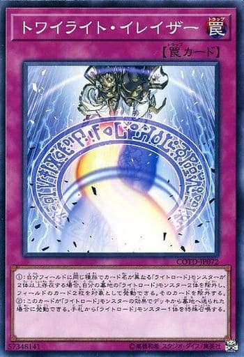 [N] COTD-JP072 トワイライト・イレイザー