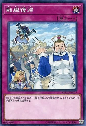 [N] COTD-JP077 戦線復帰