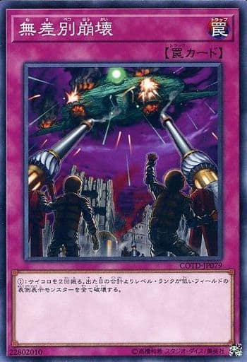 [N] COTD-JP079 無差別崩壊