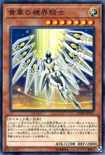 [N] EXFO-JP017 黄華の機界騎士