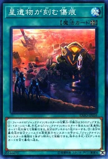 [N] EXFO-JP056 星遺物が刻む傷痕