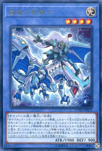 [R] CYHO-JP031 嵐竜の聖騎士