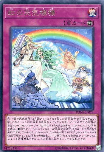 [R] DANE-JP073 虹の天気模様