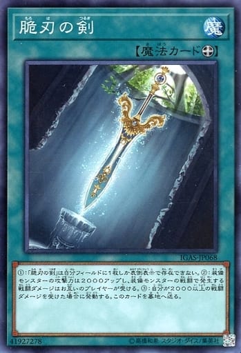 [NR] IGAS-JP068 脆刃の剣