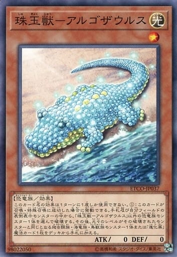 [N] ETCO-JP037 珠玉獣-アルゴザウルス