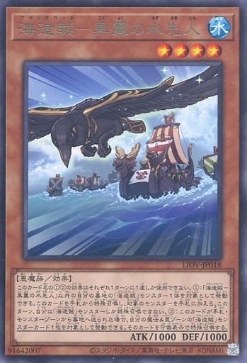 [R] LIOV-JP018 海造賊-黒翼の水先人