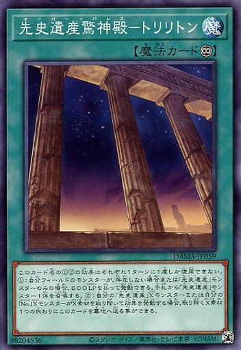 [N] DAMA-JP059 先史遺産驚神殿-トリリトン