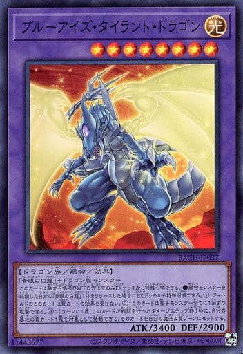 [SR] BACH-JP037 ブルーアイズ・タイラント・ドラゴン