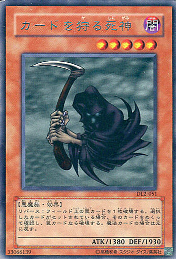 [R] DL2-051 カードを狩る死神