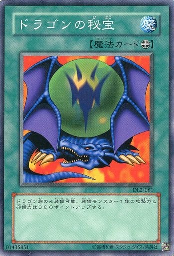 [N] DL2-061 ドラゴンの秘宝