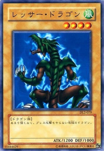 [N] DL2-079 レッサー・ドラゴン