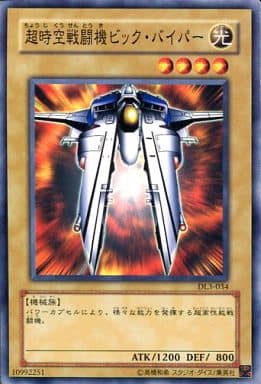 [NR] DL3-034 超時空戦闘機ビック・バイパー