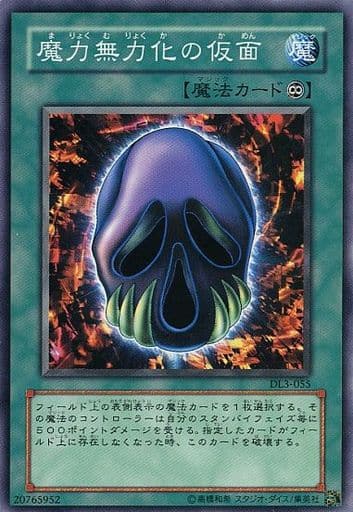 [N] DL3-055 魔力無力化の仮面