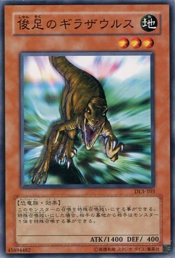 [N] DL3-103 俊足のギラザウルス
