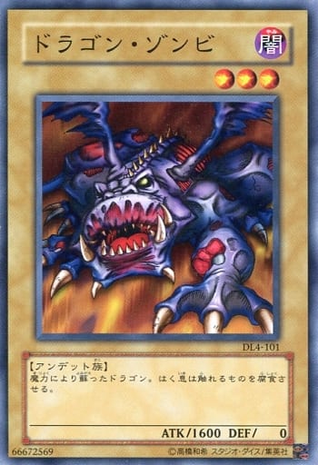 [N] DL4-101 ドラゴン・ゾンビ